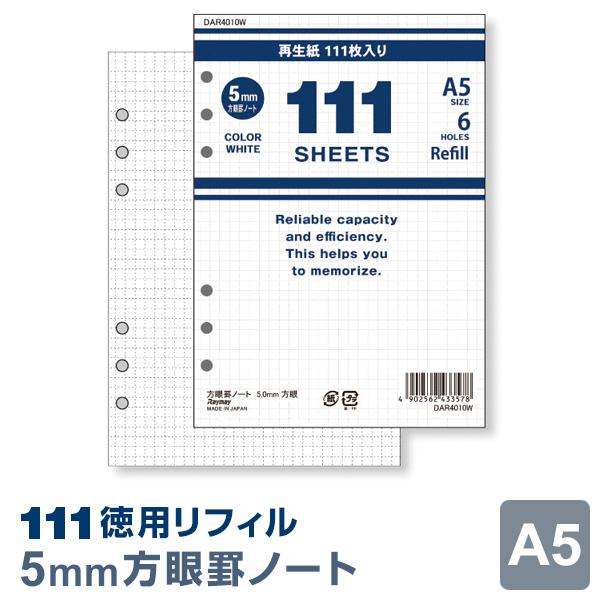 システム手帳 徳用リフィル A5 方眼罫ノート（5mm方眼）DAR4010W（メール便発送）