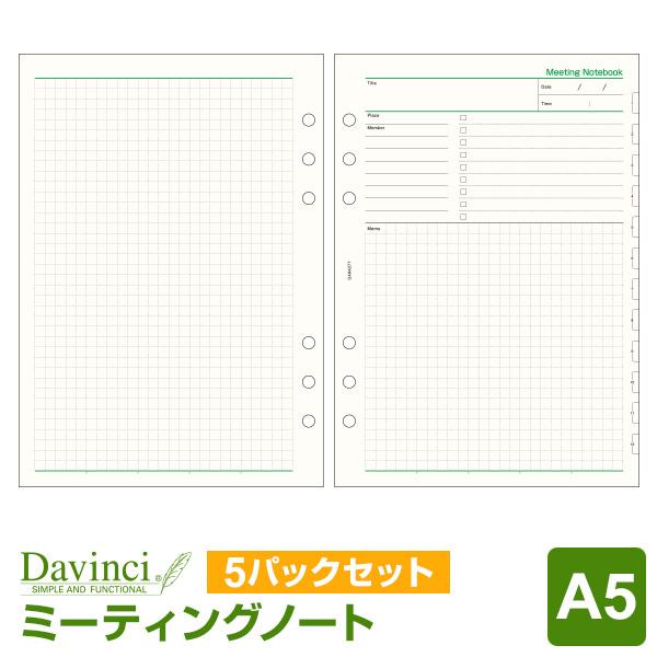 本日Point+5% システム手帳リフィル A5 6穴 ダ・ヴィンチ ミーティングノートブック 5パ...