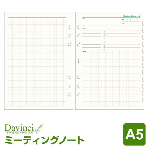 本日Point+5% システム手帳リフィル A5 6穴 ダ・ヴィンチ ミーティングノートブック （メ...