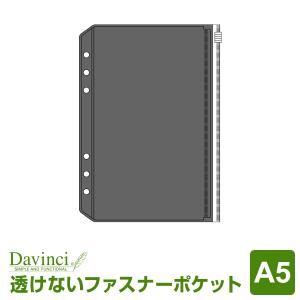 システム手帳リフィル A5 ダ・ヴィンチ 透けないファスナー...