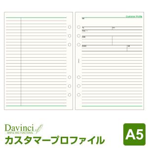 ダ・ヴィンチ 本日Point+5倍 システム手帳リフィル A5 6穴 フリー2