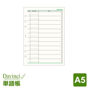 ダ・ヴィンチ 爆買Point+5%システム手帳リフィル A5 6穴 フリー
