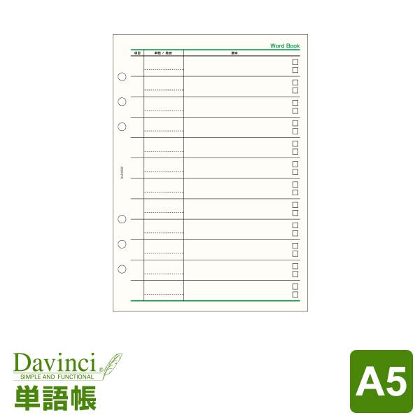 本日Point+5%  システム手帳リフィル A5 6穴 ダ・ヴィンチ ワードブック（単語帳） （メ...