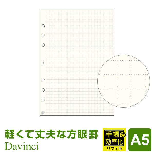 システム手帳リフィル A5 6穴 ダ・ヴィンチ 軽くて丈夫な方眼罫ノート（6mmドット方眼） （メー...