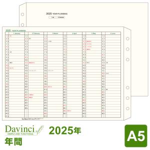 ＼本日Point5%／システム手帳リフィル 2024年版 A5 ダ・ヴィンチ イヤープランニング DAR2400（メール便発送）