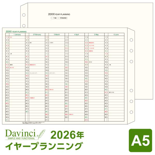 システム手帳リフィル 2026年版 A5 6穴 ダ・ヴィンチ イヤープランニング DAR2600（メ...