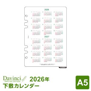 システム手帳リフィル 2024年版 A5 ダ・ヴィンチ 下敷きカレンダー DAR2408（メール便発送）