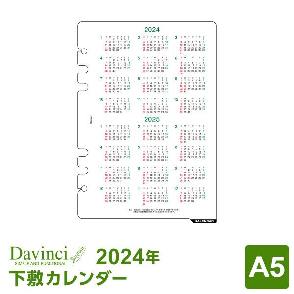 システム手帳リフィル 2024年版 A5 ダ・ヴィンチ 下敷きカレンダー DAR2408（メール便発...