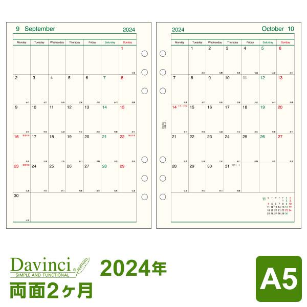 システム手帳リフィル 2024年版 A5 ダ・ヴィンチ 月間-6 1月/4月始まり両対応 DAR24...