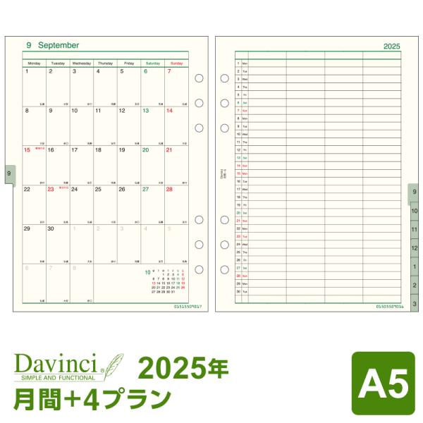 ＼本日Point+5%／システム手帳リフィル 2024年版 A5 ダ・ヴィンチ 月間-5 1月/4月...