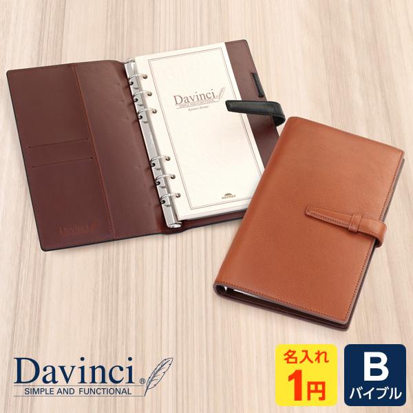 本日Point2% システム手帳 Davinci First Line スーパーロイス バイブル ダ...
