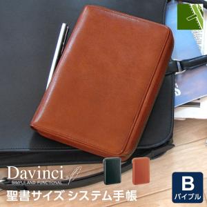 ダ・ヴィンチ システム手帳 A5 本革製 ラウンドファスナー式