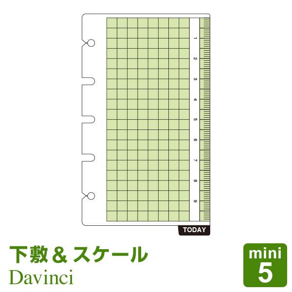 本日Point+5%  システム手帳リフィル mini5 ミニ5穴 ダ・ヴィンチ 下敷＆スケール（メ...