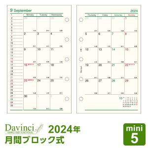 システム手帳リフィル 2024年版 mini5 ミニ5穴 ダ・ヴィンチ 月間-1 1月/4月始まり両対応 DMR24051（メール便発送）｜bungu-style
