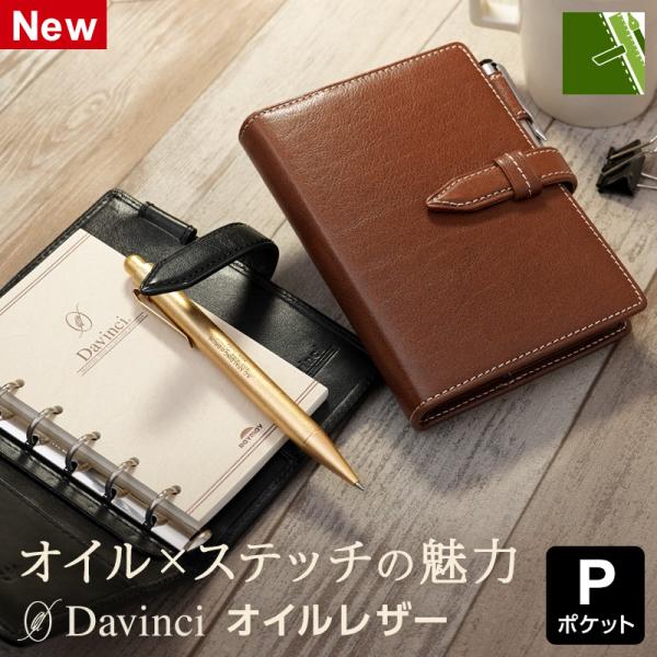システム手帳 Davinci オイルレザー ポケット ミニ6穴 ダ・ヴィンチ 14mm径 6穴 2色...