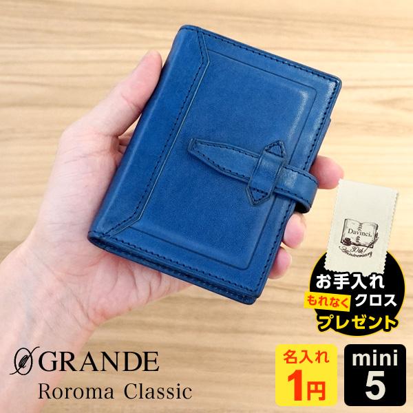 システム手帳 Davinci ロロマクラシック mini5 ミニ5穴 ダ・ヴィンチ 11mm径 ブル...