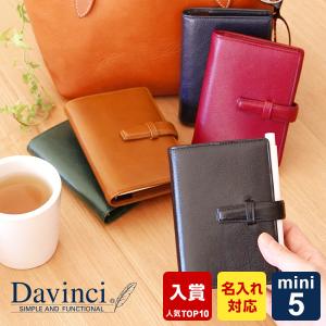 システム手帳 Davinci スーパーロイス mini5 ミニ5穴 ダ・ヴィンチ スリムな11mm径 5色 名入れ1円 本革 DPM3037｜bungu-style