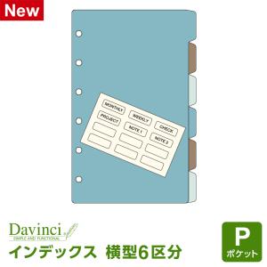 爆買Point+5% システム手帳リフィル ポケット ミニ6穴 ダ・ヴィンチ カラーインデックス（横型6区分）（メール便限定）｜文具スタイル Yahoo!店