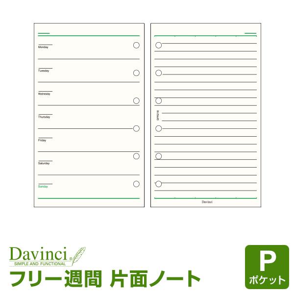 システム手帳リフィル ポケット ミニ6穴 ダ・ヴィンチ フリーウィークリースケジュールB （メール便...