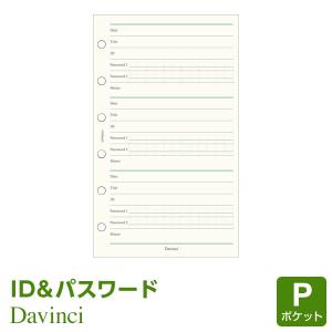ダ・ヴィンチ 本日Point2% システム手帳リフィル ポケット ミニ6穴