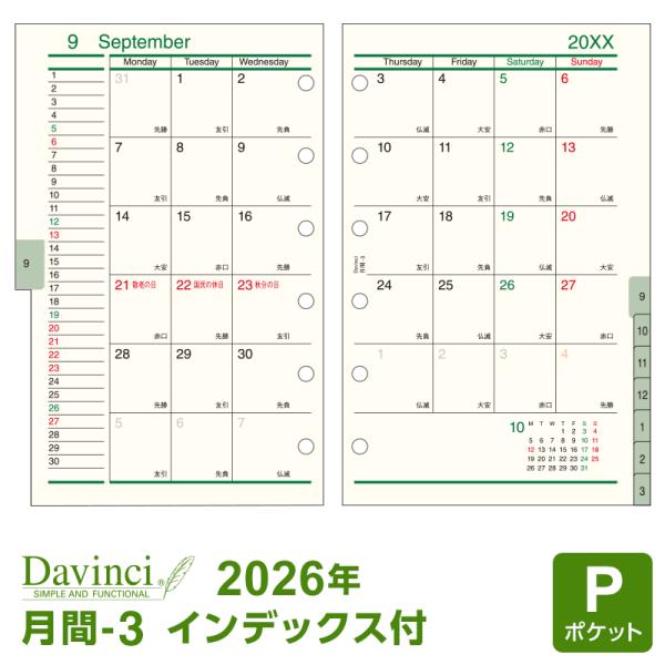 システム手帳リフィル 2026年版 ポケット ミニ6穴 ダ・ヴィンチ 月間-3 1月/4月始まり両対...