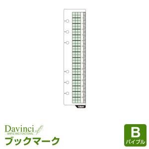 ＼本日Point5%／システム手帳リフィル バイブル ダ・ヴィンチ ブックマーク （メール便発送）｜bungu-style