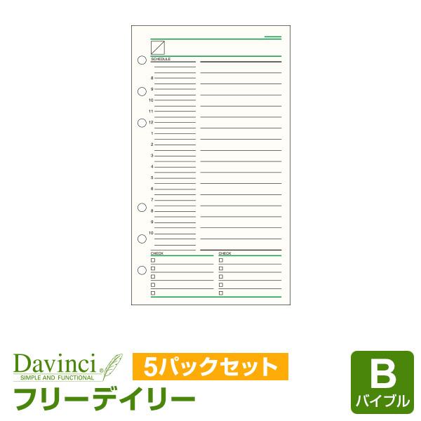 システム手帳リフィル バイブル 6穴 ダ・ヴィンチ フリーデイリースケジュール 5パックセット （メ...