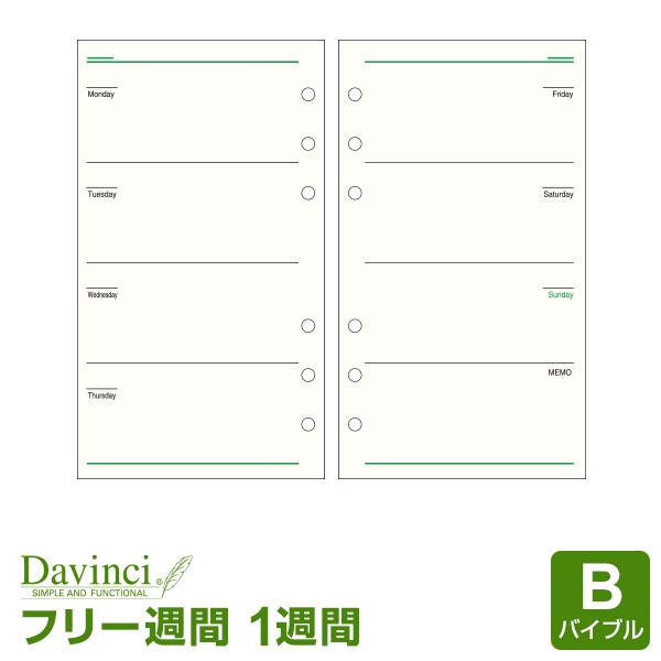 システム手帳リフィル バイブル 6穴 ダ・ヴィンチ フリーウィークリースケジュールＡ （メール便発送...