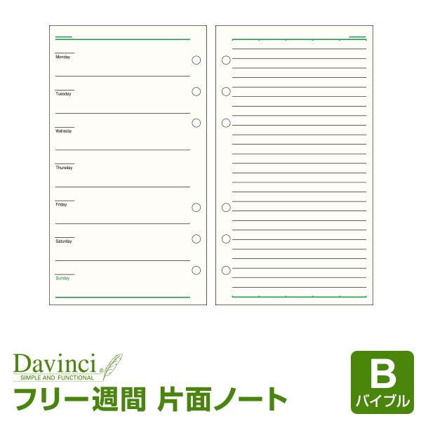 システム手帳リフィル バイブル 6穴 ダ・ヴィンチ フリーウィークリースケジュールB （メール便発送...