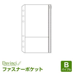 ダ・ヴィンチ 本日Point3% システム手帳リフィル バイブル 6穴 徳用