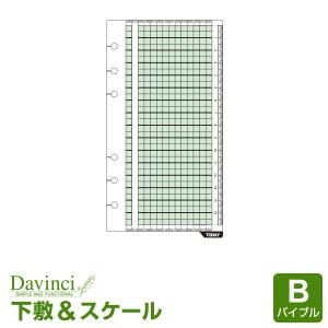 ＼本日Point5%／システム手帳リフィル バイブル ダ・ヴィンチ 下敷き＆スケール（メール便発送）｜文具スタイル Yahoo!店