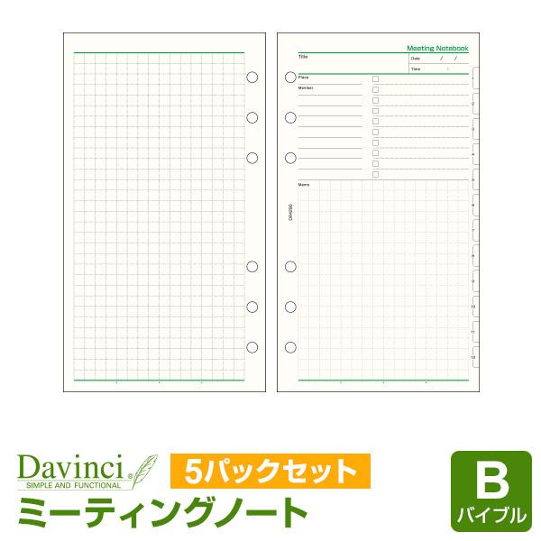 システム手帳リフィル バイブル 6穴 ダ・ヴィンチ ミーティングノートブック 5パックセット （メー...