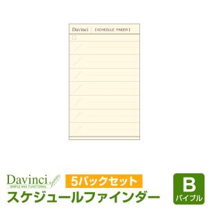 システム手帳リフィル バイブル ダ・ヴィンチ スケジュールファインダー（カード）5パックセット（メール便発送）｜bungu-style