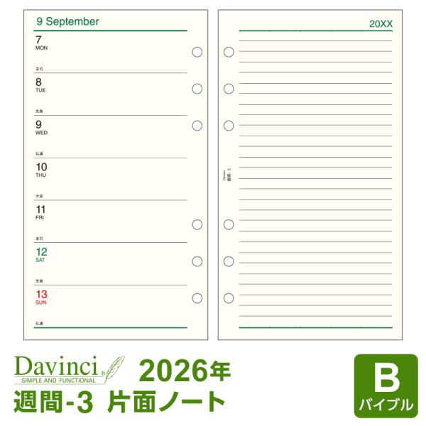 システム手帳リフィル 2026年版 バイブル 6穴 ダ・ヴィンチ 週間-3 1月/4月始まり両対応 ...