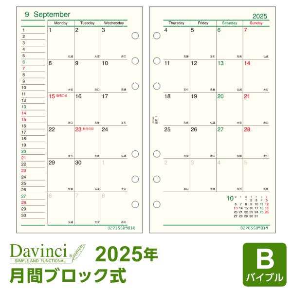 ＼本日Point5%／システム手帳リフィル 2024年版 バイブル ダ・ヴィンチ 月間-1 1月/4...