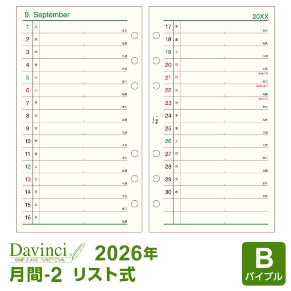 システム手帳リフィル 2026年版 バイブル 6穴 ダ・ヴィンチ 月間-2 1月/4月始まり両対応 ...