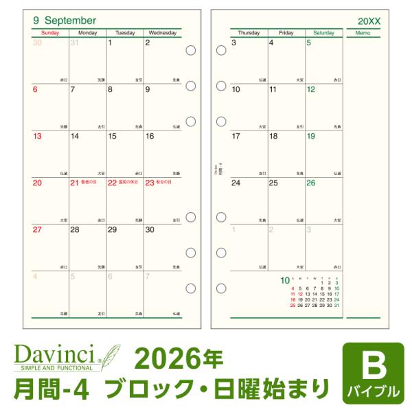 システム手帳リフィル 2026年版 バイブル 6穴 ダ・ヴィンチ 月間-4 1月/4月始まり両対応 ...