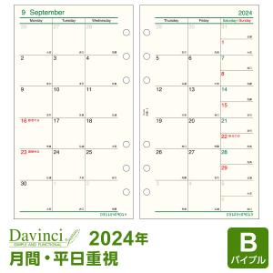 再値下げしました！システムバインダー　ダヴィンチ　中身つき ダ・ヴィンチ システム手帳リフィル 2026年版 バイブル 6穴 月間-1 1月