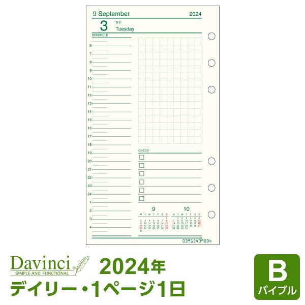 ＼本日Point+5%／システム手帳リフィル 2024年版 バイブル ダ・ヴィンチ デイリー 1月/...