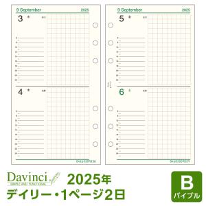 システム手帳リフィル 2025年版 バイブル 6穴 ダ・ヴィンチ