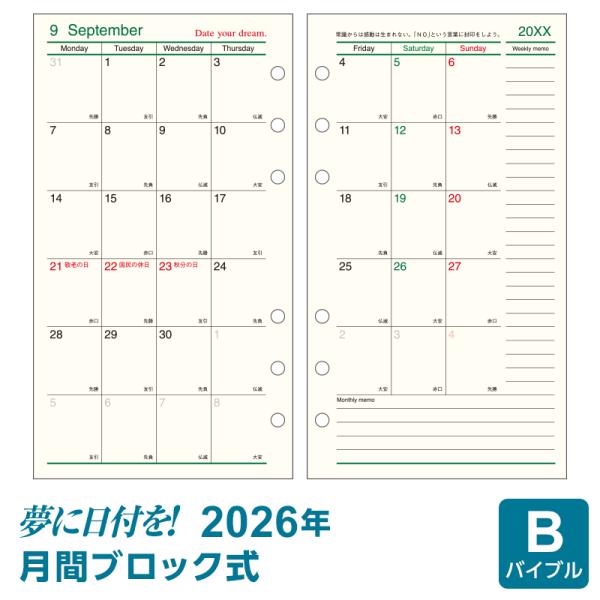 本日Point+5% システム手帳リフィル 2026年版 バイブル 6穴 Date your dre...