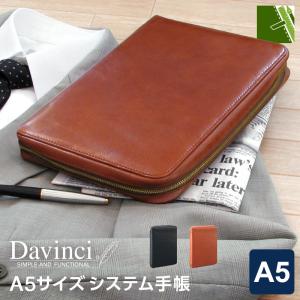 ダ・ヴィンチ システム手帳 A5 本革製 ラウンドファスナー式