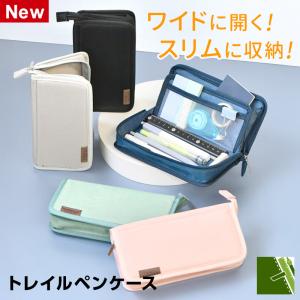 筆箱・筆入れ トレイルペンケース トレータイプ スペパ抜群 薄い シンプル 5色 シンプル 大人 大学生 高校生 中学生