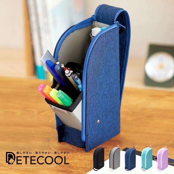 筆箱・筆入れ デテクールペンケース 大容量 スタンド テレワークにも 5色