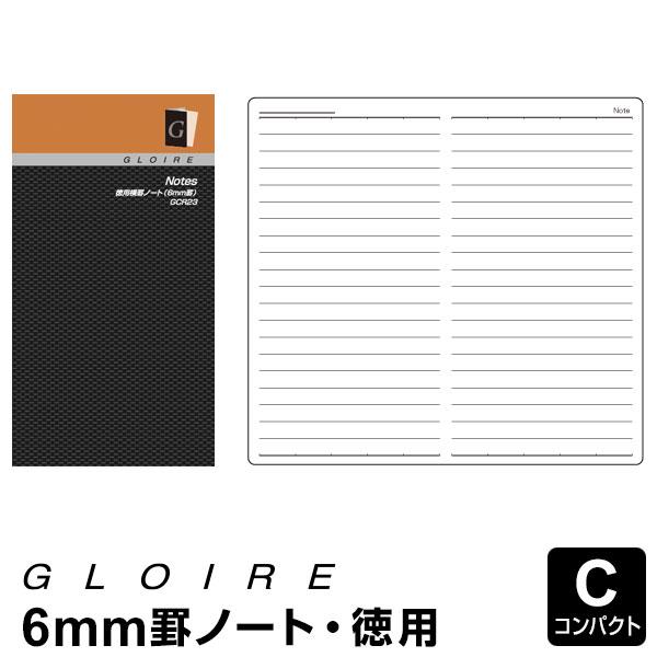 ＼本日Point5%／GLOIRE 差込手帳リフィル 徳用横罫ノート 6mm罫 GCR23（メール便...