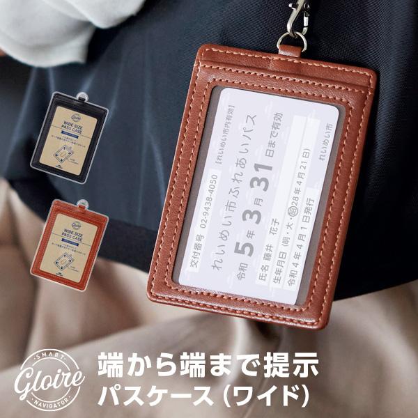 グロワール パスケース（ワイド）両面 定期入れ 透明窓 革=合皮 メンズ レディース 2色（プレゼン...