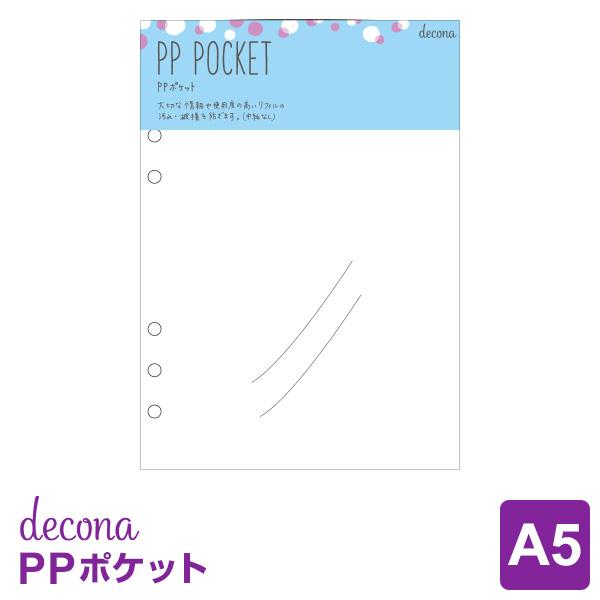 ＼本日Point+5%／システム手帳リフィル A5 デコナ decona PPポケット ライフログ ...