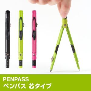 ペンパス 携帯性抜群のペン型コンパス 芯タイプ（）