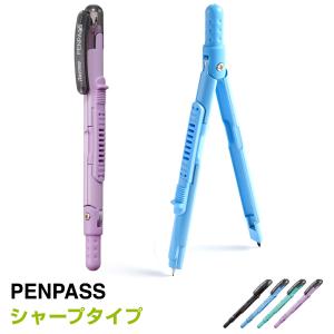 ペンパス 携帯性抜群のペン型コンパス シャープタイプ（*）
