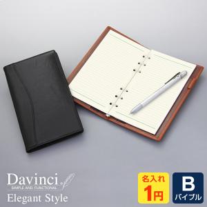 システム手帳 Davinci 名入れ1円 限定 本革ダ・ヴィンチ